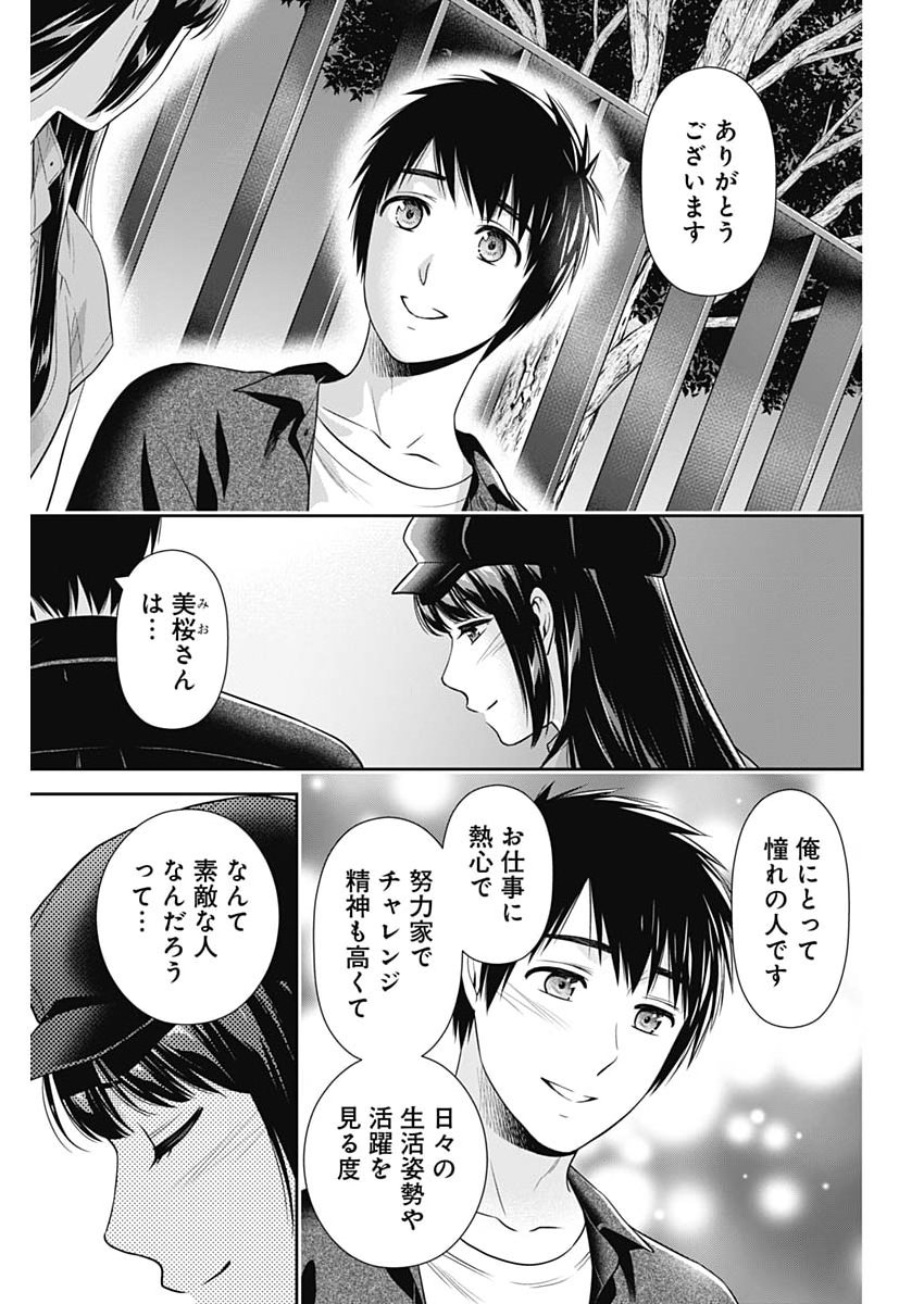 Issho ni Kurashite Ii desu ka? - Chapter 62 - Page 3