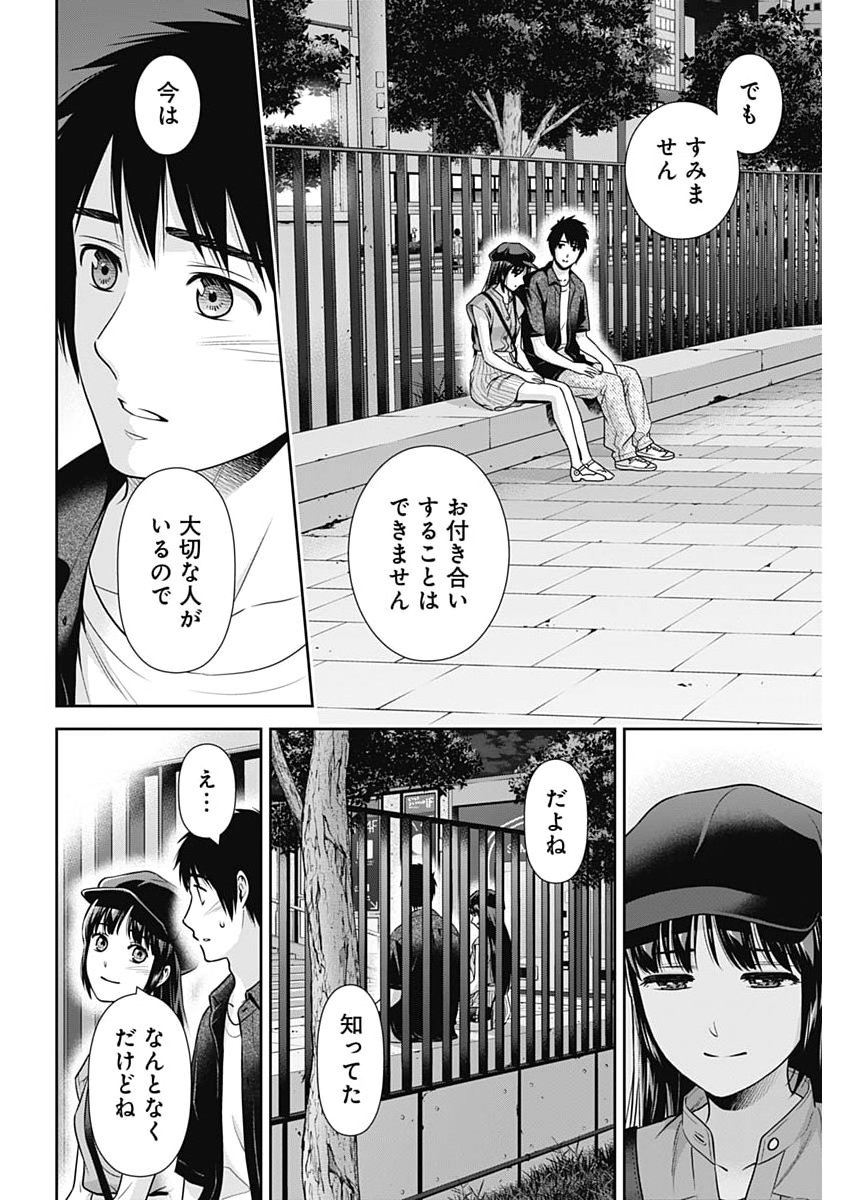 Issho ni Kurashite Ii desu ka? - Chapter 62 - Page 4