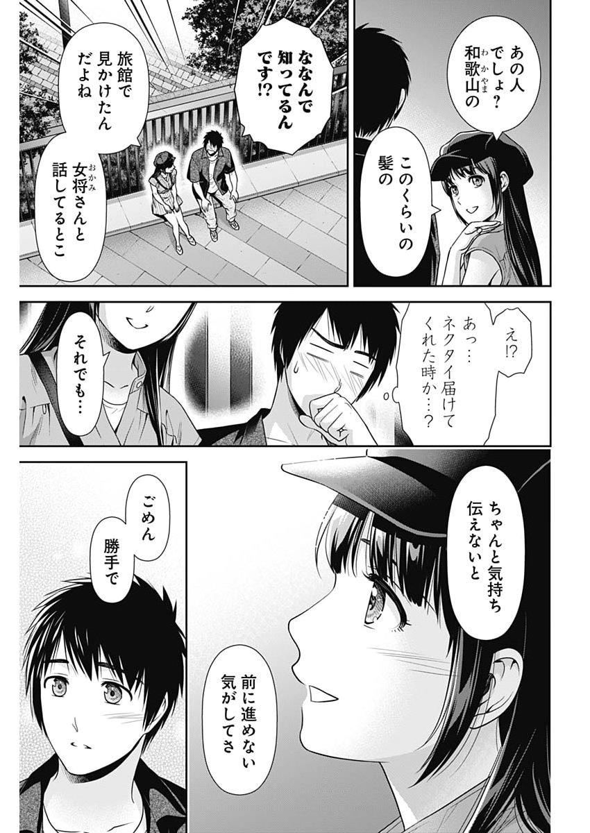 Issho ni Kurashite Ii desu ka? - Chapter 62 - Page 5