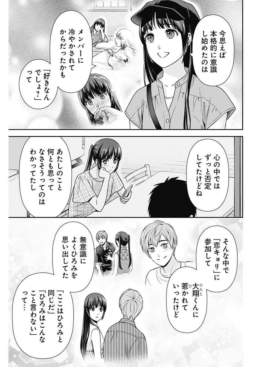 Issho ni Kurashite Ii desu ka? - Chapter 62 - Page 7