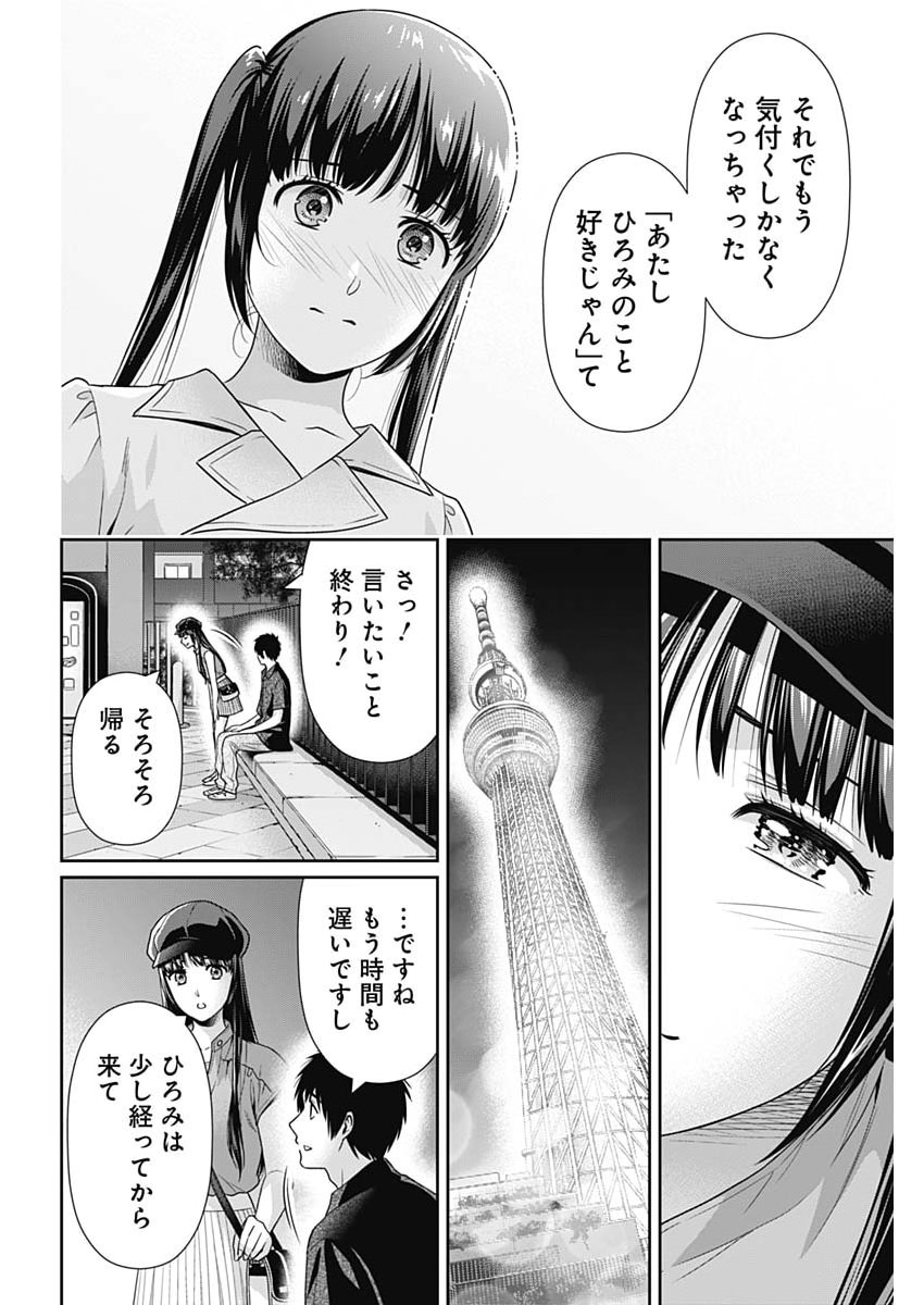 Issho ni Kurashite Ii desu ka? - Chapter 62 - Page 8