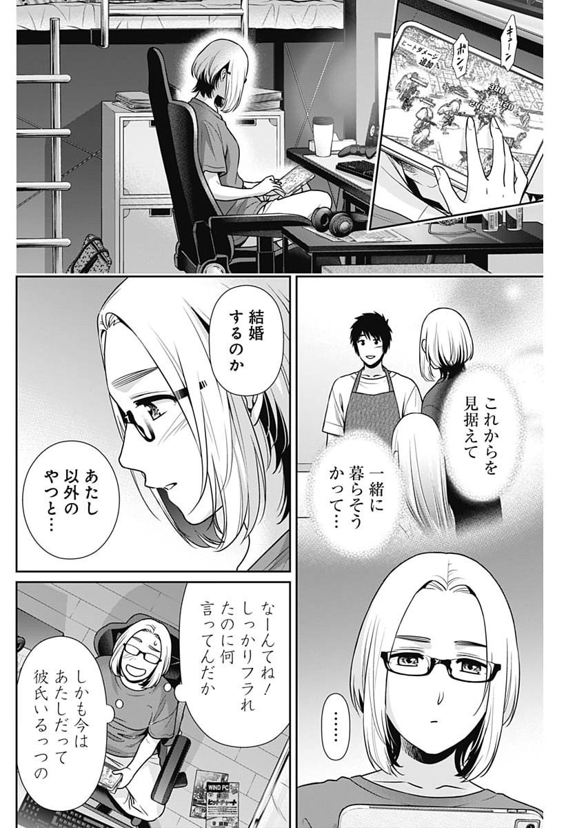 Issho ni Kurashite Ii desu ka? - Chapter 63 - Page 10