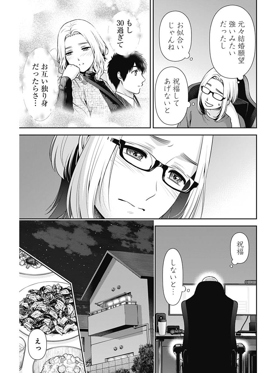 Issho ni Kurashite Ii desu ka? - Chapter 63 - Page 11