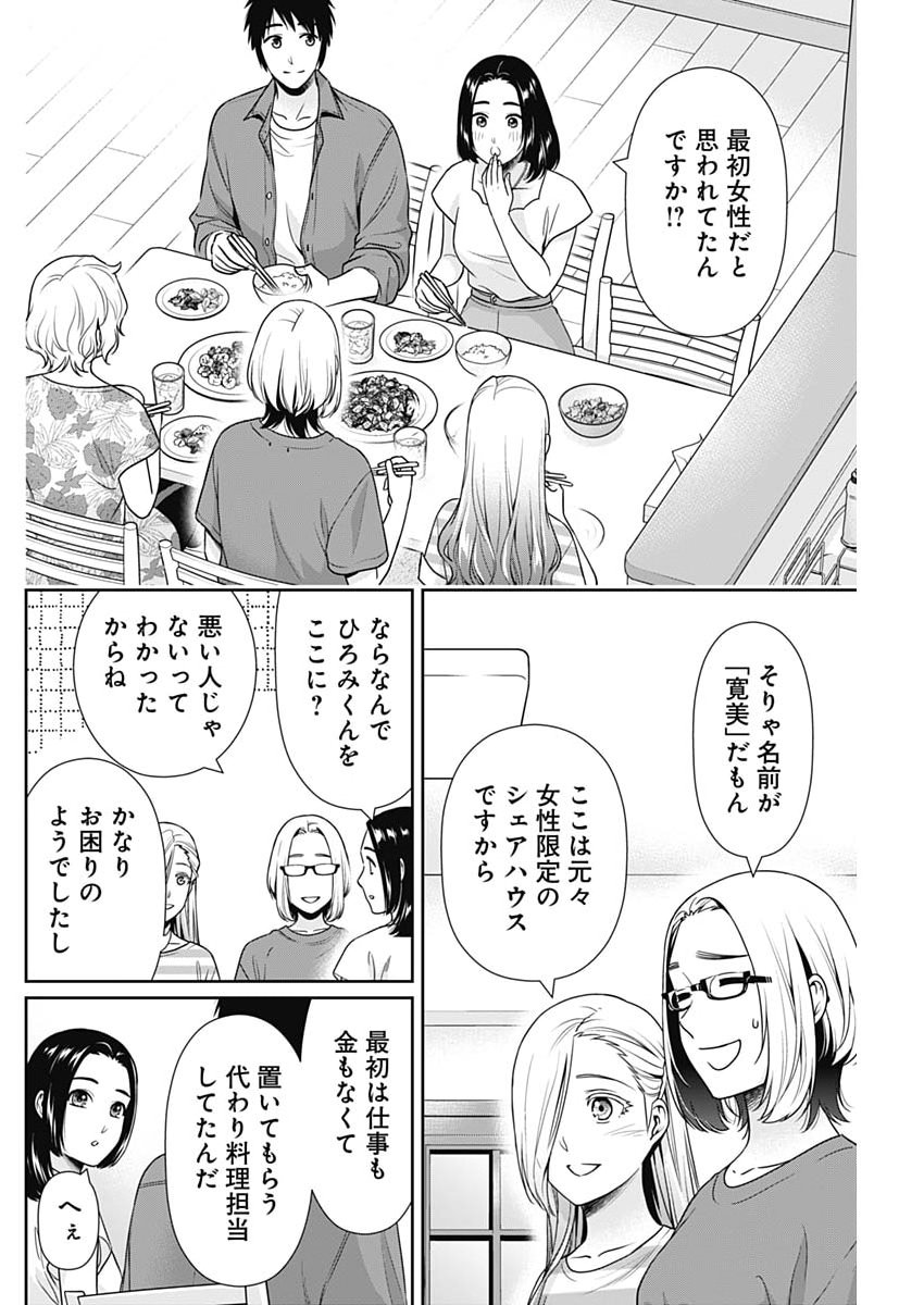 Issho ni Kurashite Ii desu ka? - Chapter 63 - Page 12