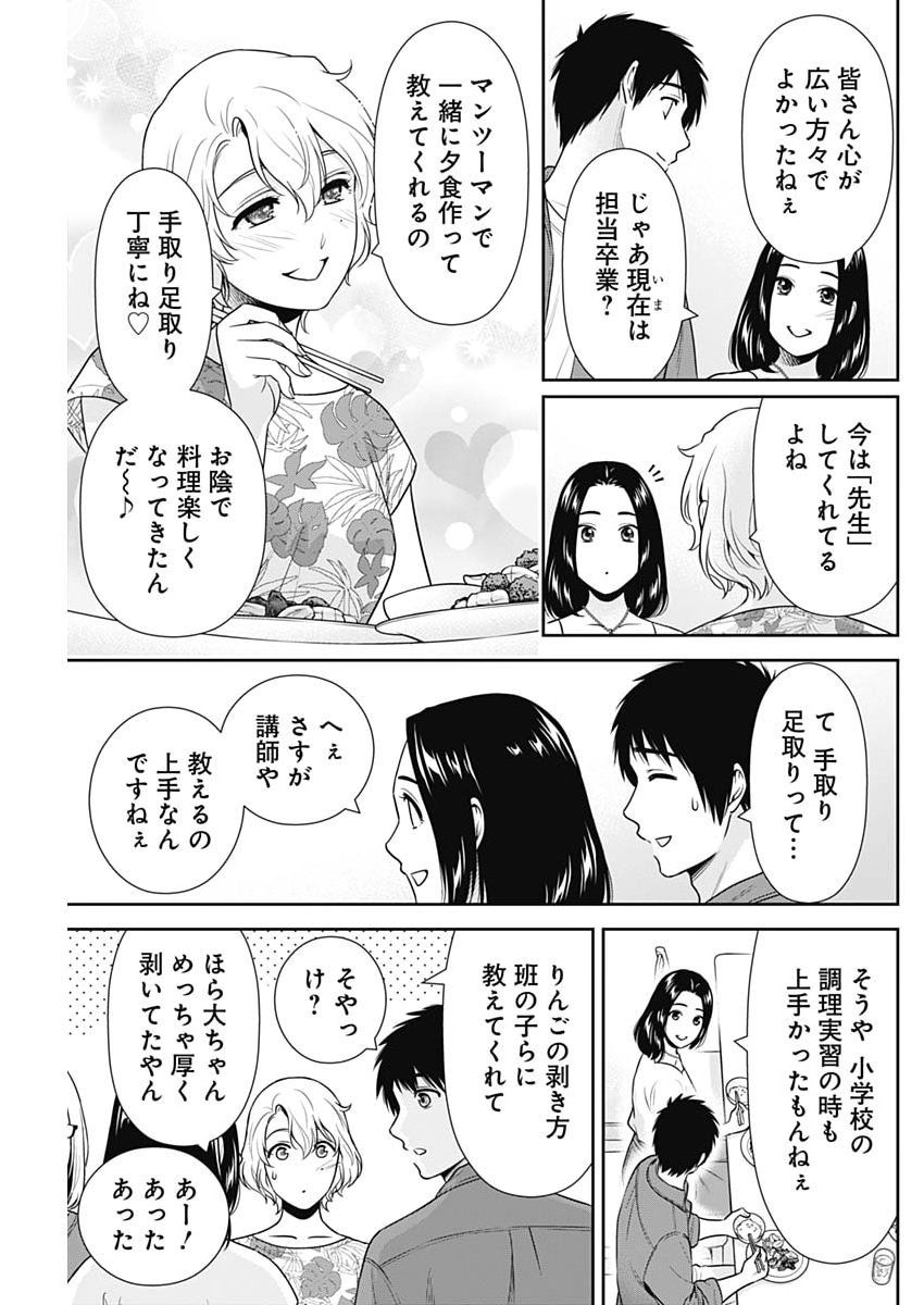 Issho ni Kurashite Ii desu ka? - Chapter 63 - Page 13