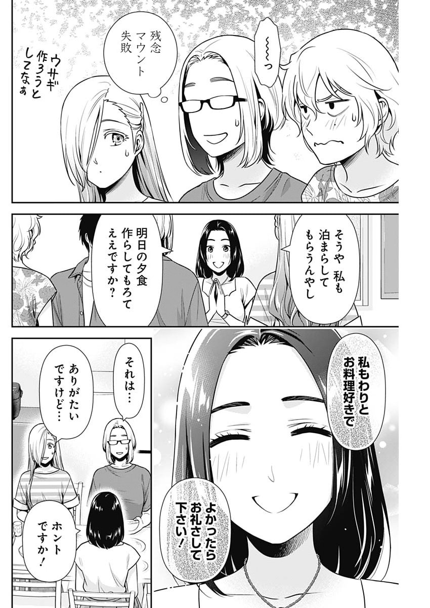 Issho ni Kurashite Ii desu ka? - Chapter 63 - Page 14