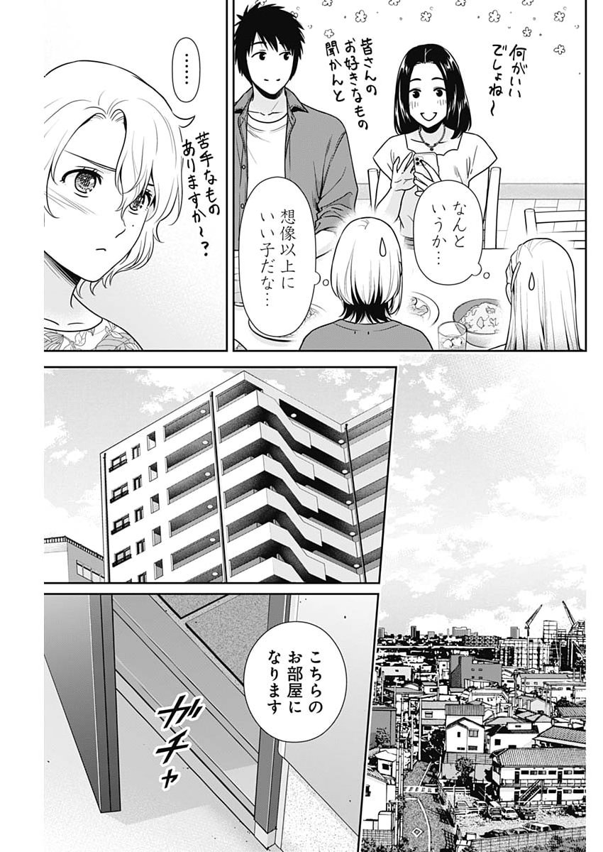 Issho ni Kurashite Ii desu ka? - Chapter 63 - Page 15