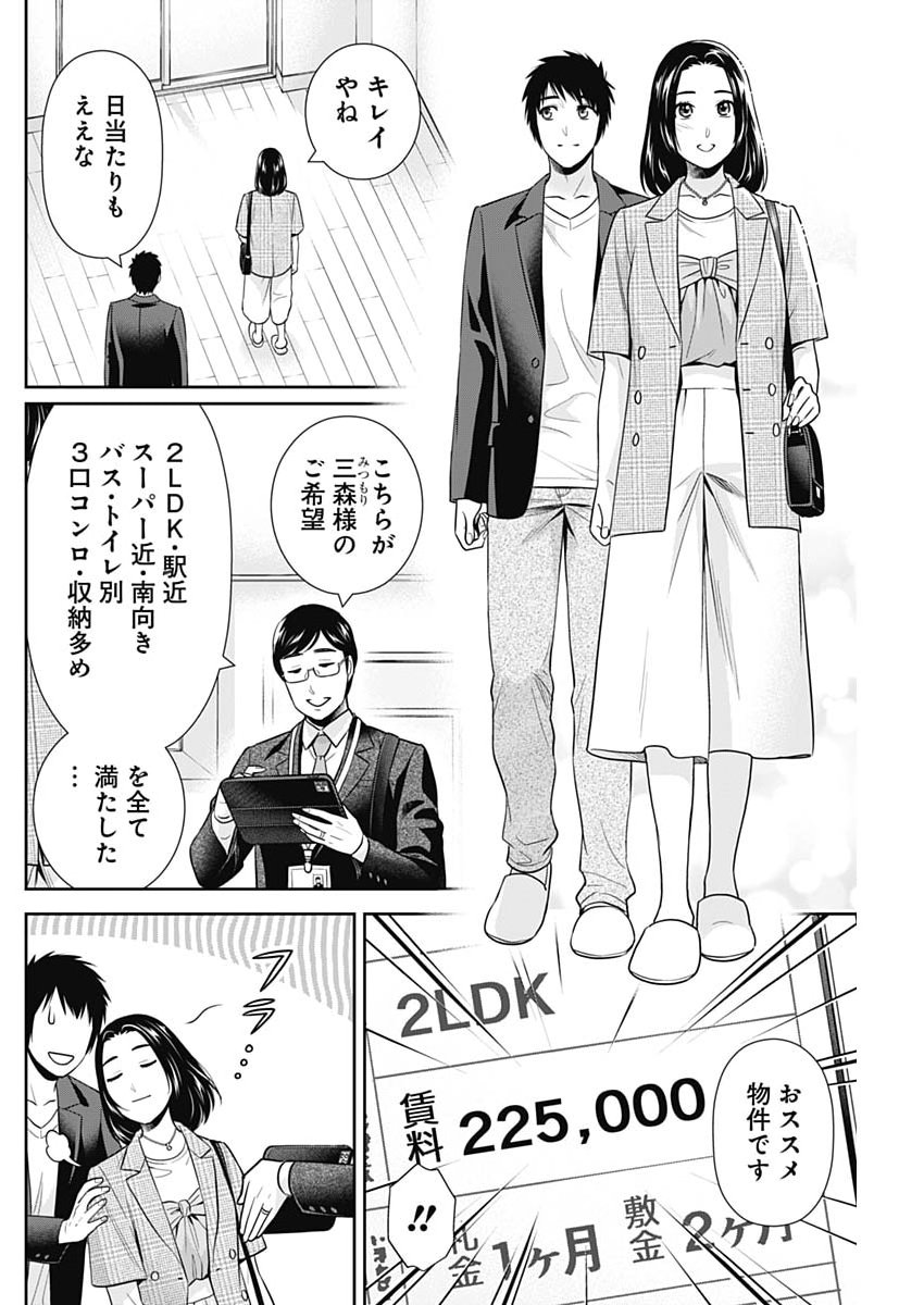 Issho ni Kurashite Ii desu ka? - Chapter 63 - Page 16