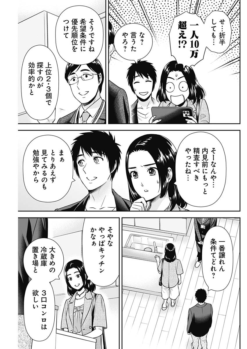 Issho ni Kurashite Ii desu ka? - Chapter 63 - Page 17