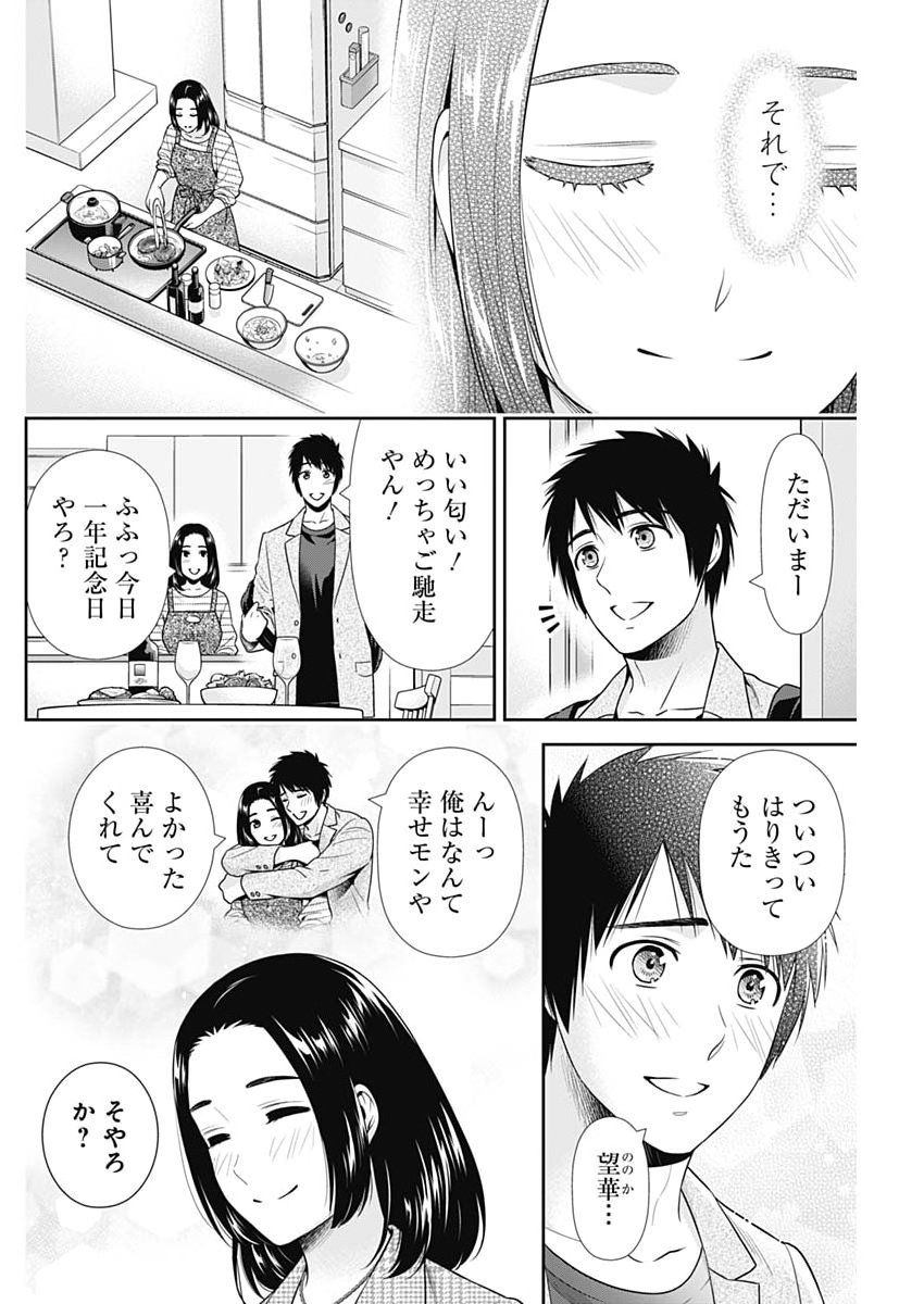 Issho ni Kurashite Ii desu ka? - Chapter 63 - Page 18