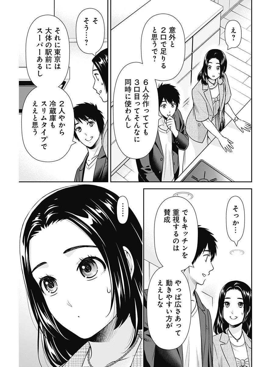 Issho ni Kurashite Ii desu ka? - Chapter 63 - Page 19