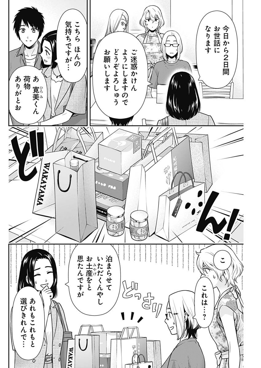 Issho ni Kurashite Ii desu ka? - Chapter 63 - Page 2