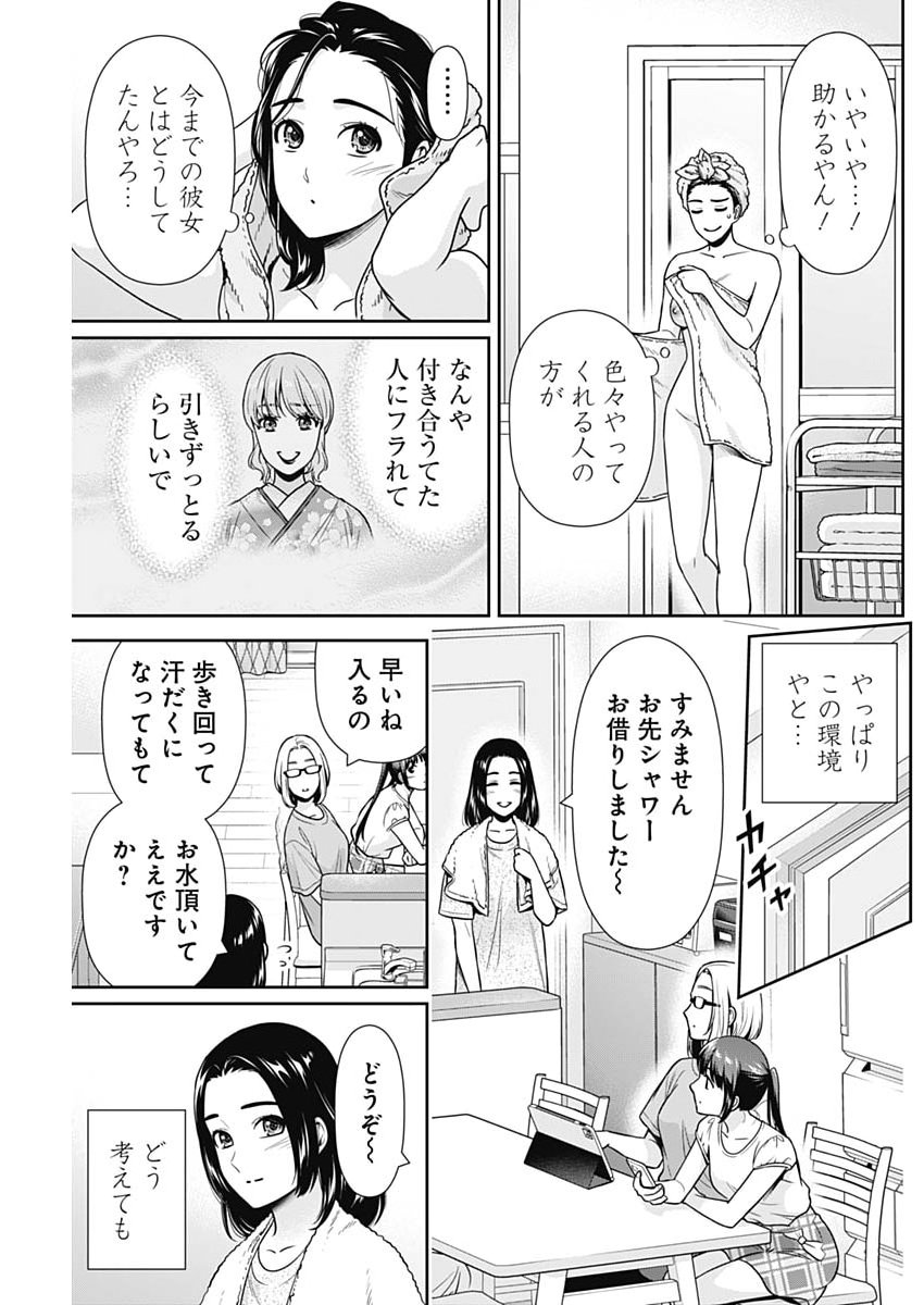 Issho ni Kurashite Ii desu ka? - Chapter 63 - Page 21