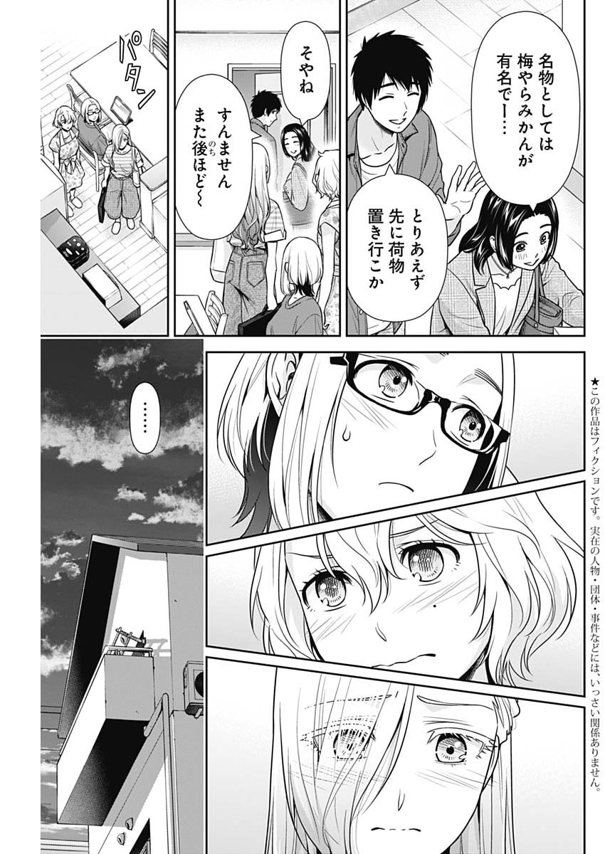 Issho ni Kurashite Ii desu ka? - Chapter 63 - Page 3