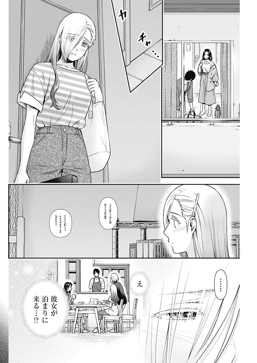 Issho ni Kurashite Ii desu ka? - Chapter 63 - Page 4