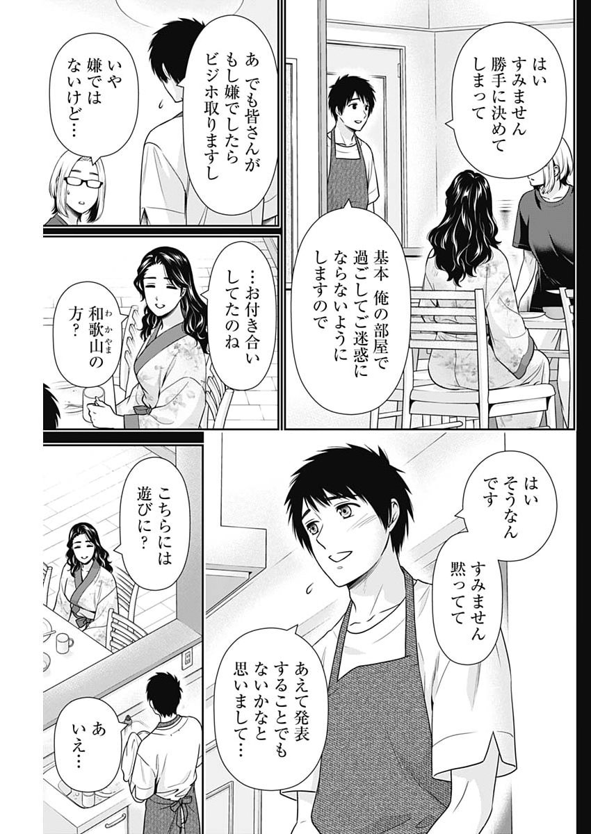 Issho ni Kurashite Ii desu ka? - Chapter 63 - Page 5