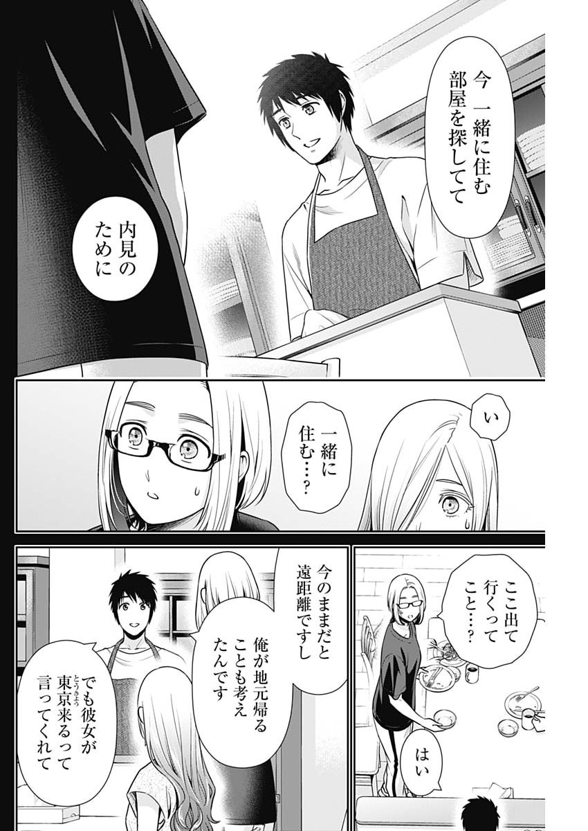 Issho ni Kurashite Ii desu ka? - Chapter 63 - Page 6