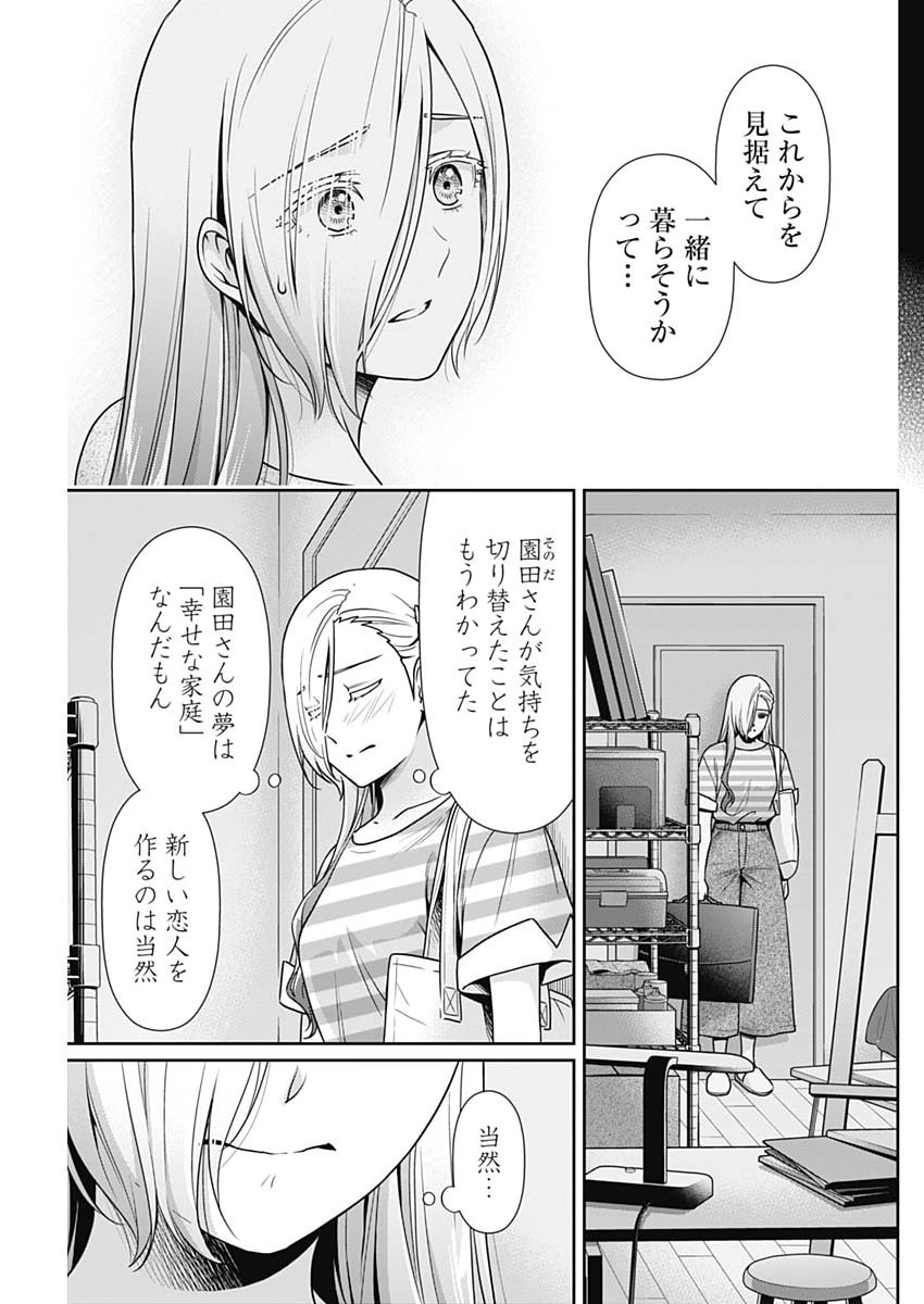 Issho ni Kurashite Ii desu ka? - Chapter 63 - Page 7