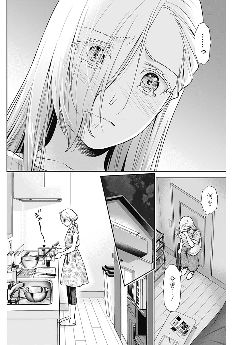 Issho ni Kurashite Ii desu ka? - Chapter 63 - Page 8