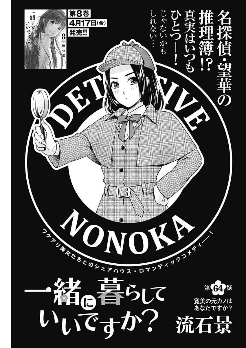 Issho ni Kurashite Ii desu ka? - Chapter 64 - Page 1