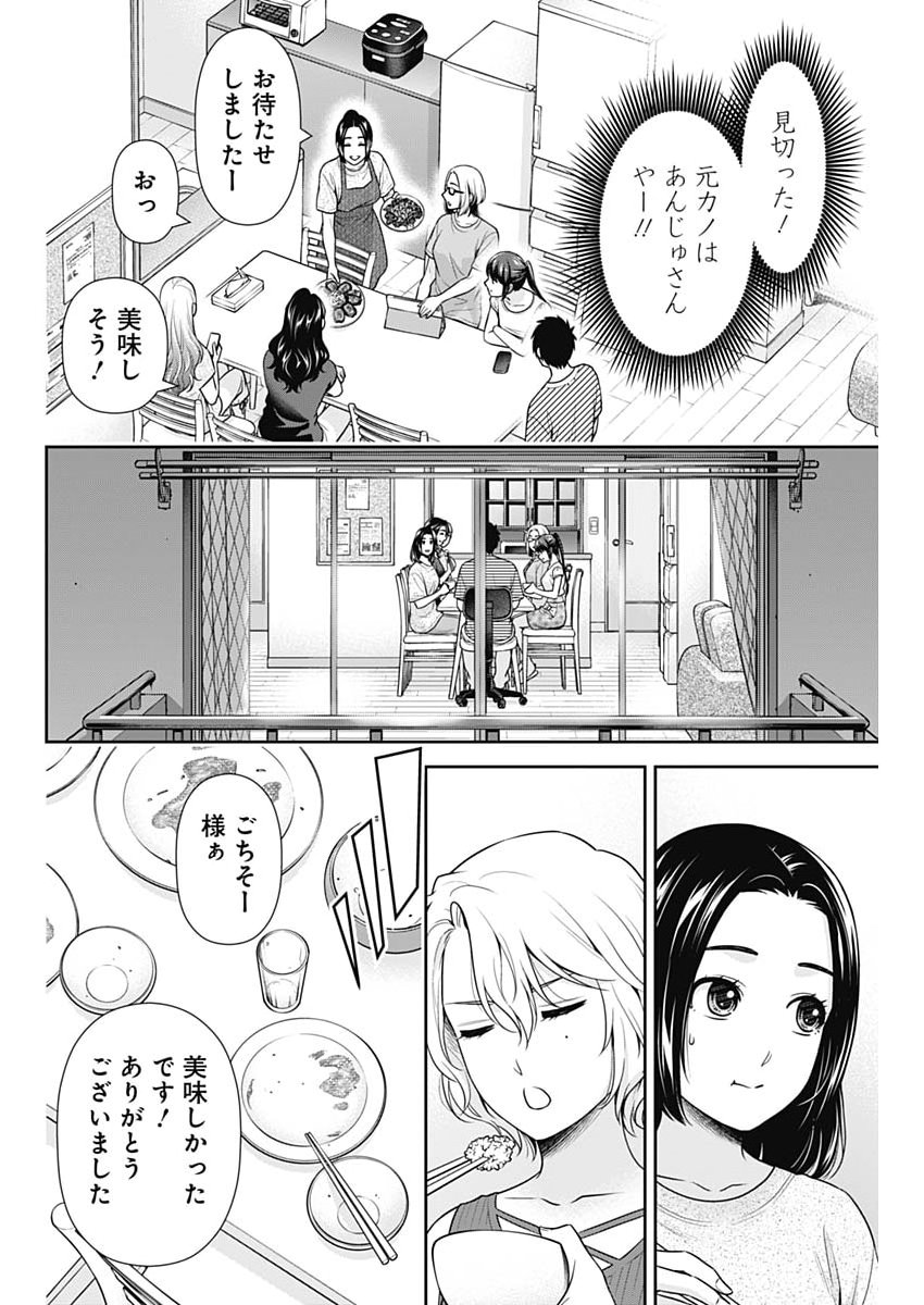 Issho ni Kurashite Ii desu ka? - Chapter 64 - Page 10