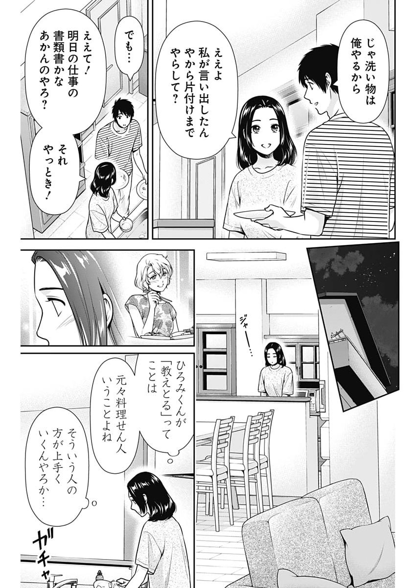 Issho ni Kurashite Ii desu ka? - Chapter 64 - Page 11