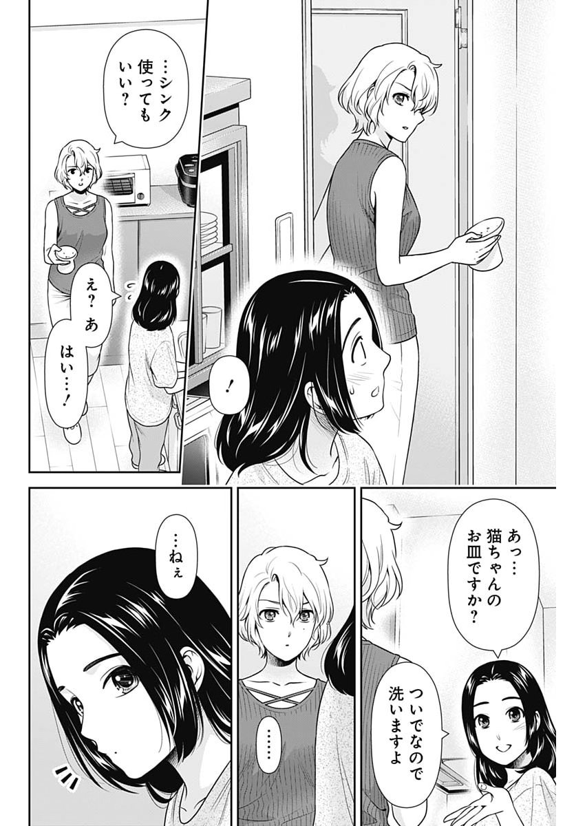 Issho ni Kurashite Ii desu ka? - Chapter 64 - Page 12