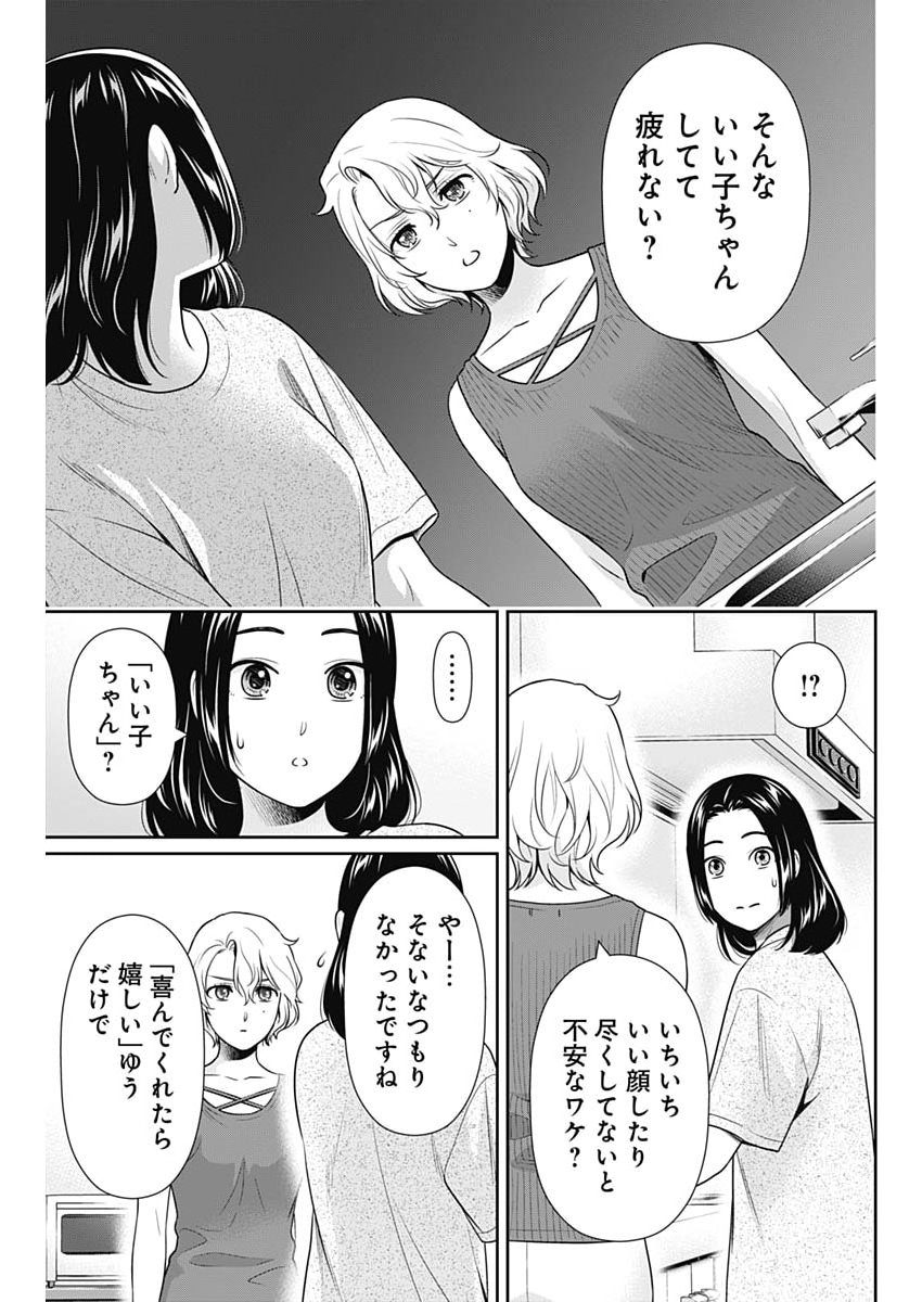 Issho ni Kurashite Ii desu ka? - Chapter 64 - Page 13