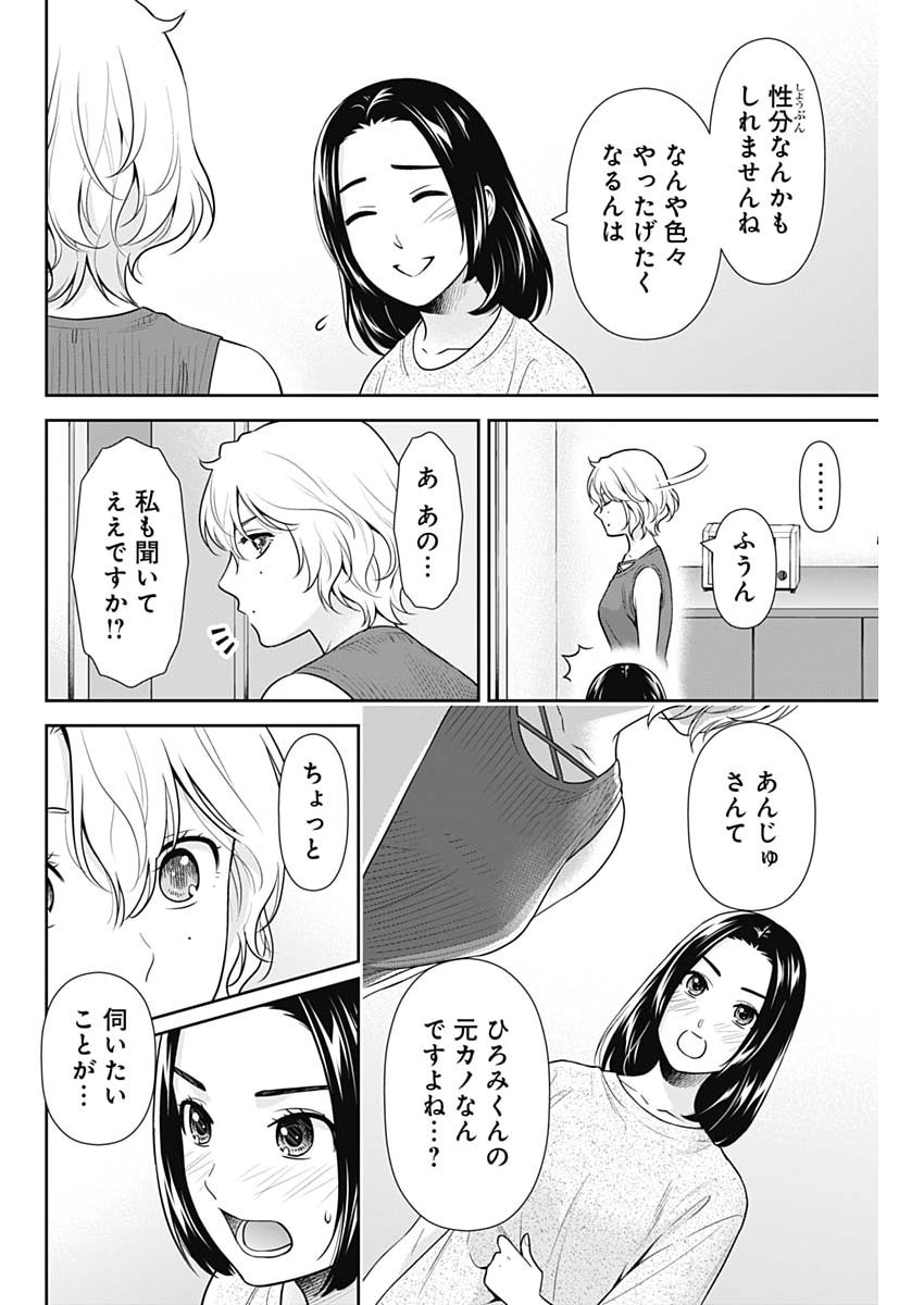 Issho ni Kurashite Ii desu ka? - Chapter 64 - Page 14