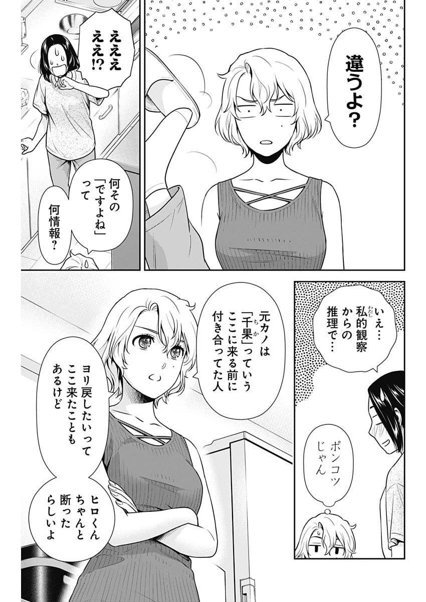 Issho ni Kurashite Ii desu ka? - Chapter 64 - Page 15