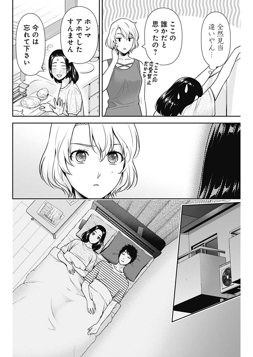 Issho ni Kurashite Ii desu ka? - Chapter 64 - Page 16