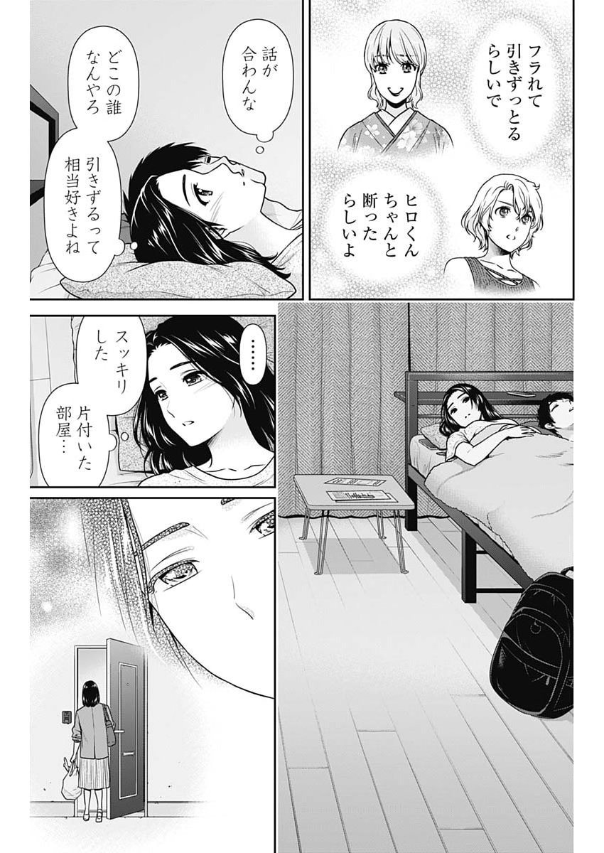 Issho ni Kurashite Ii desu ka? - Chapter 64 - Page 17