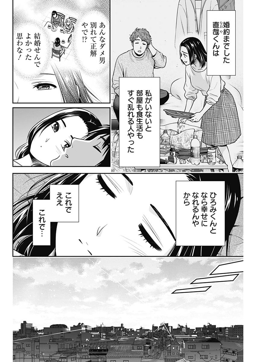 Issho ni Kurashite Ii desu ka? - Chapter 64 - Page 18