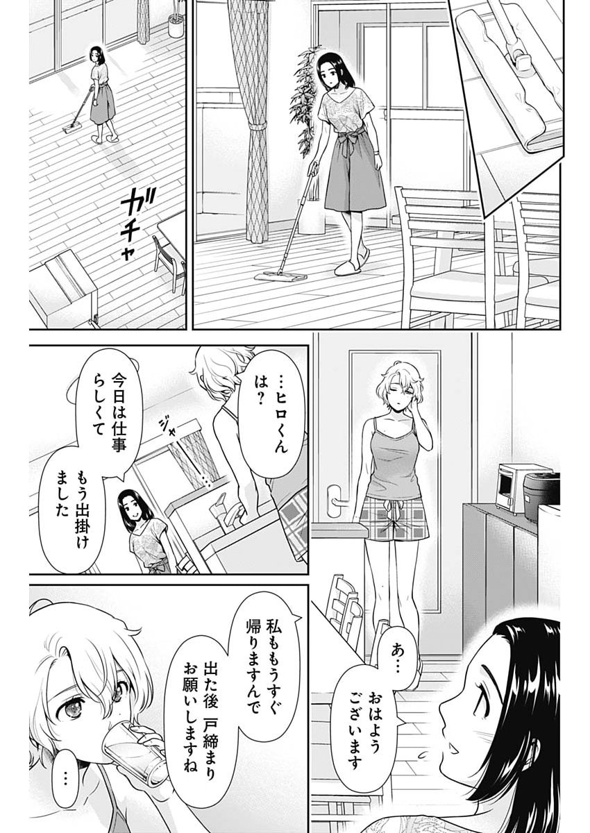 Issho ni Kurashite Ii desu ka? - Chapter 64 - Page 19