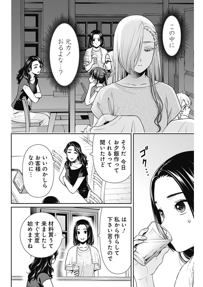 Issho ni Kurashite Ii desu ka? - Chapter 64 - Page 2