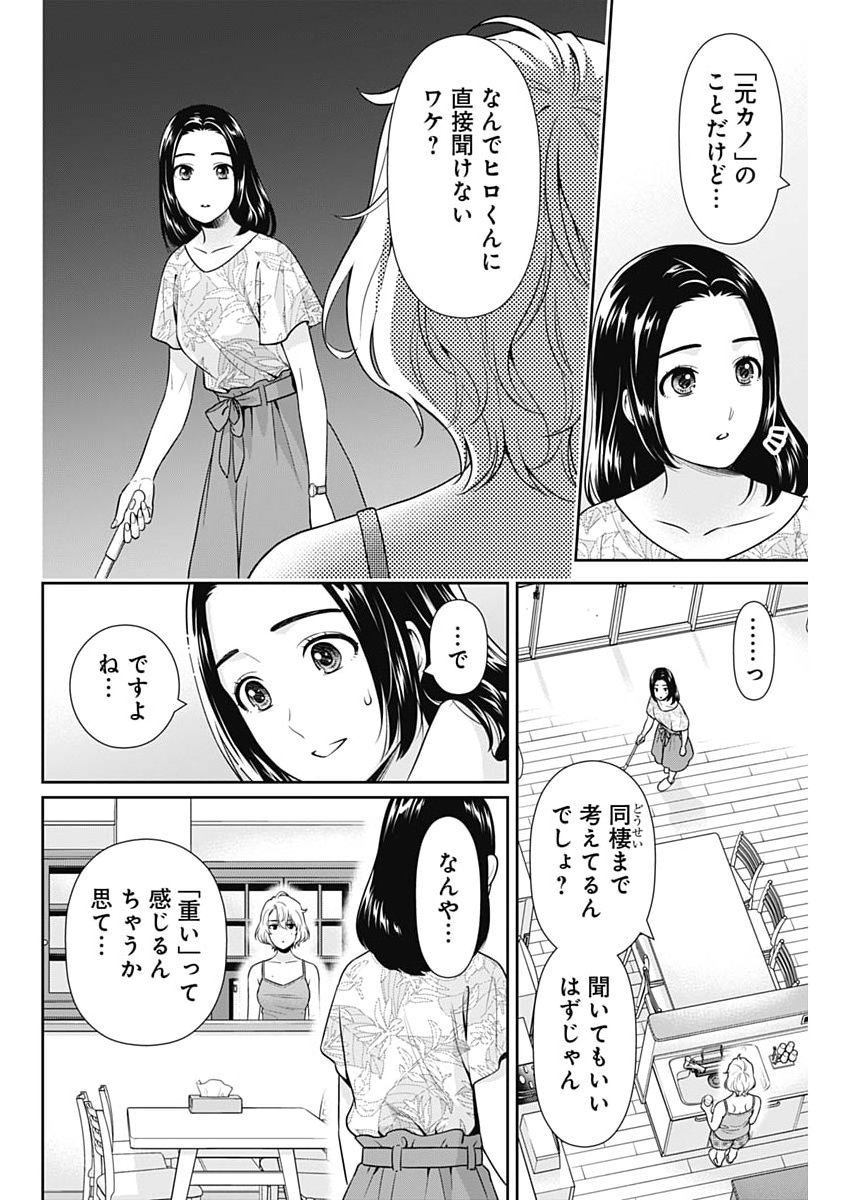 Issho ni Kurashite Ii desu ka? - Chapter 64 - Page 20