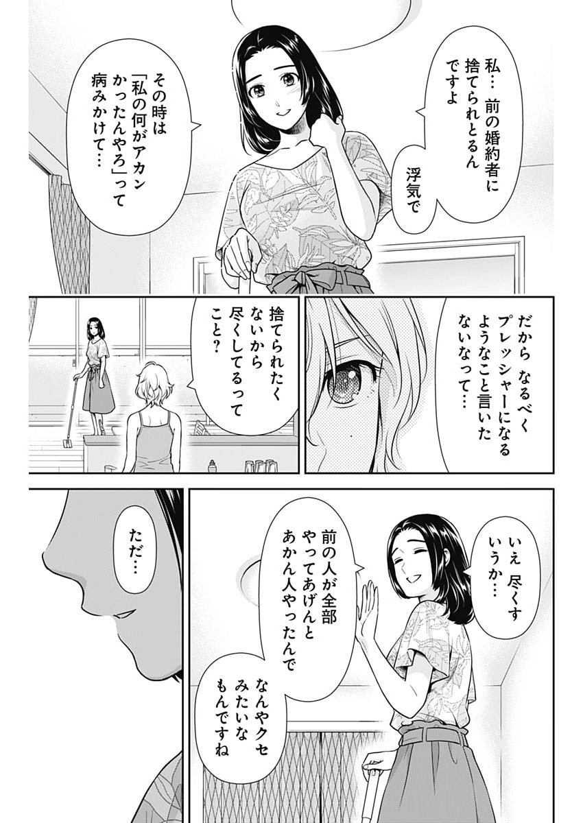 Issho ni Kurashite Ii desu ka? - Chapter 64 - Page 21