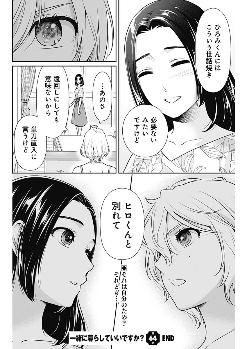 Issho ni Kurashite Ii desu ka? - Chapter 64 - Page 22