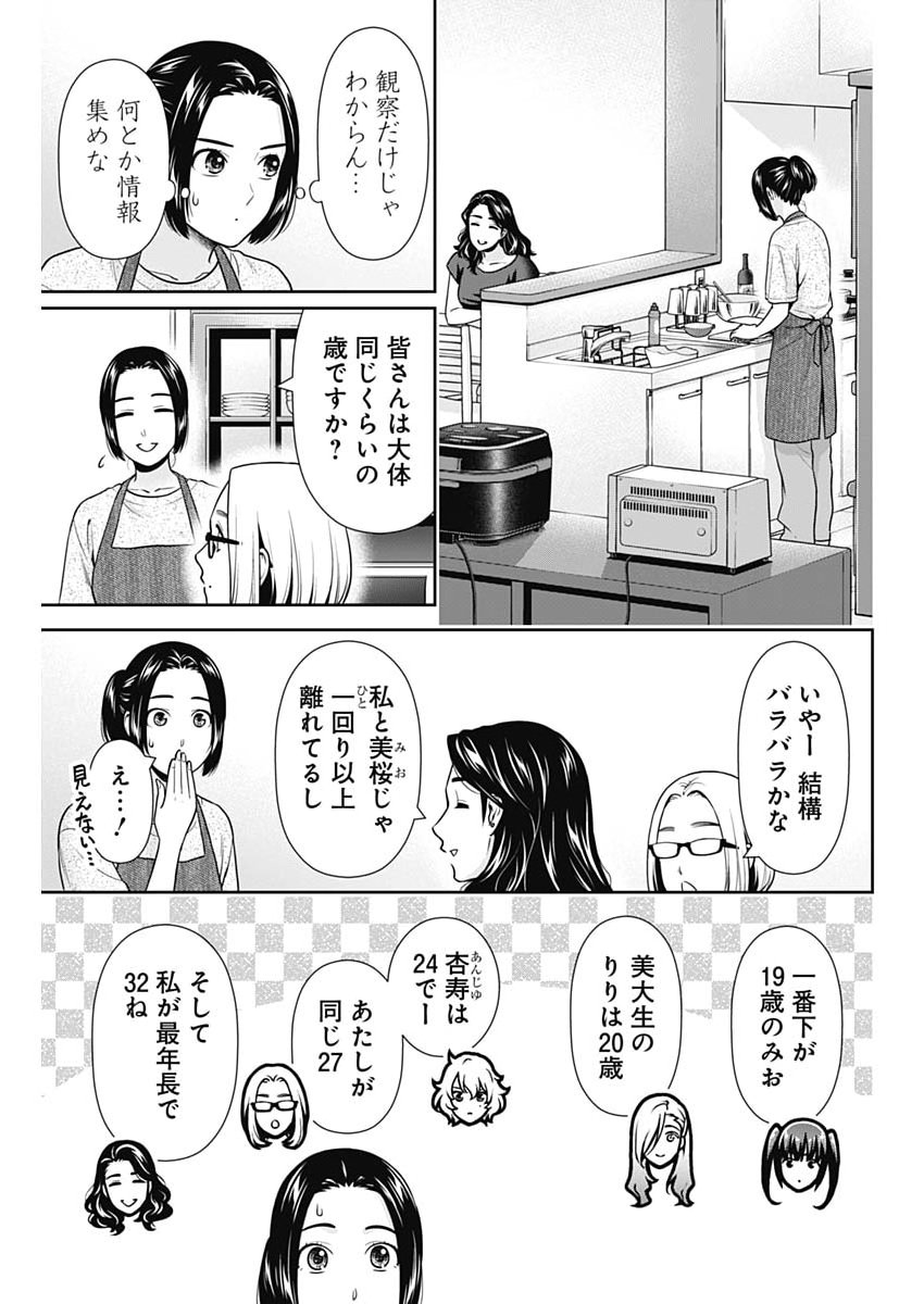 Issho ni Kurashite Ii desu ka? - Chapter 64 - Page 3