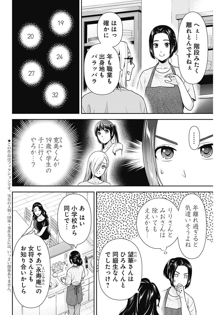 Issho ni Kurashite Ii desu ka? - Chapter 64 - Page 4