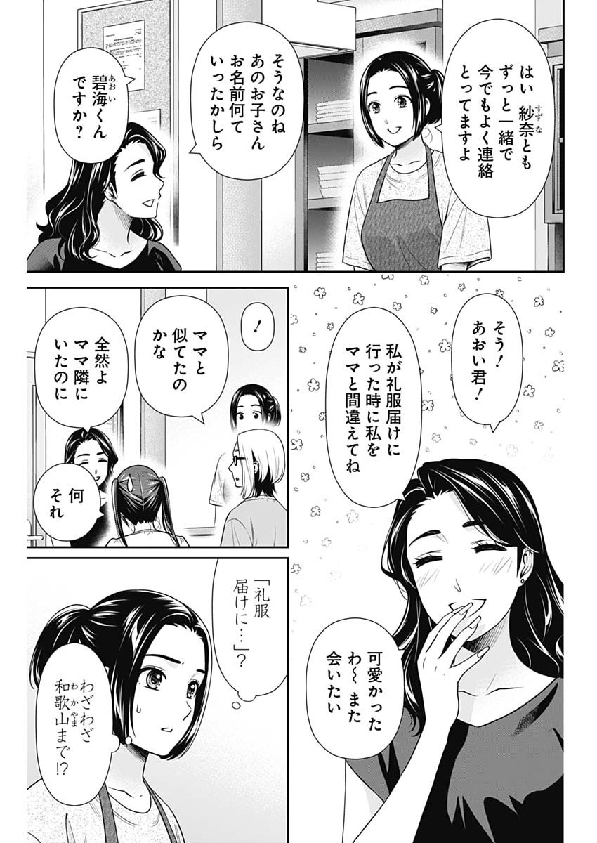 Issho ni Kurashite Ii desu ka? - Chapter 64 - Page 5