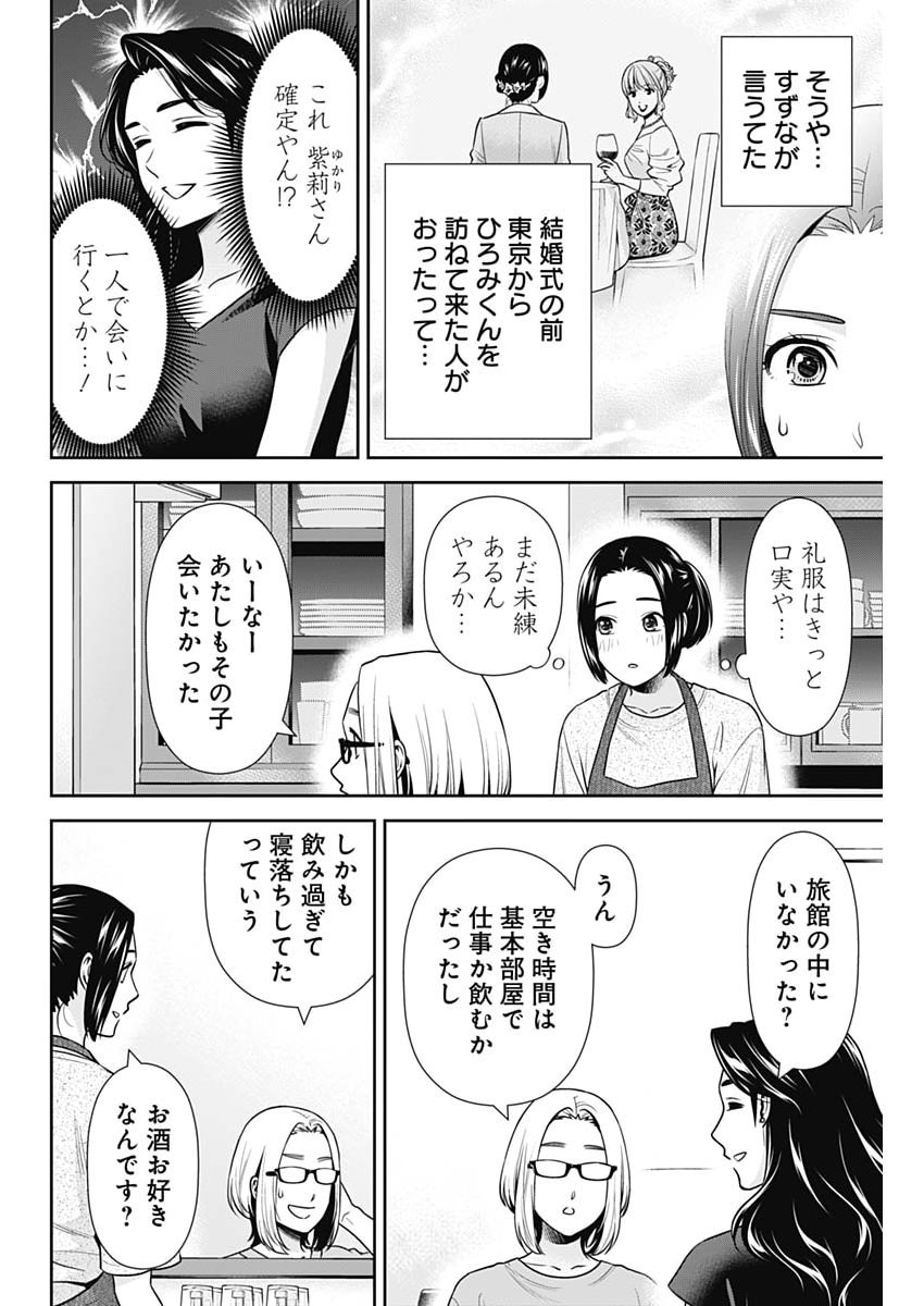 Issho ni Kurashite Ii desu ka? - Chapter 64 - Page 6