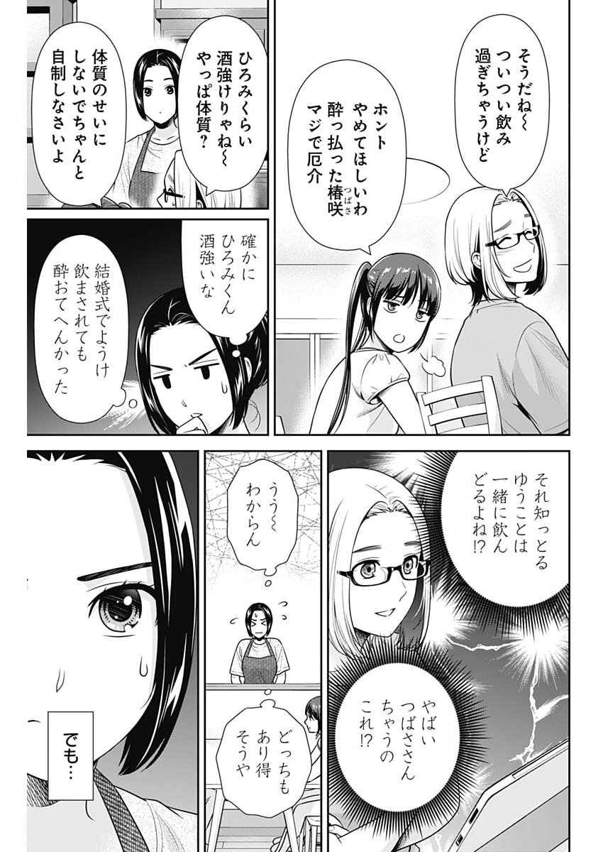 Issho ni Kurashite Ii desu ka? - Chapter 64 - Page 7