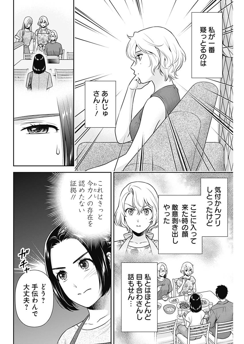 Issho ni Kurashite Ii desu ka? - Chapter 64 - Page 8