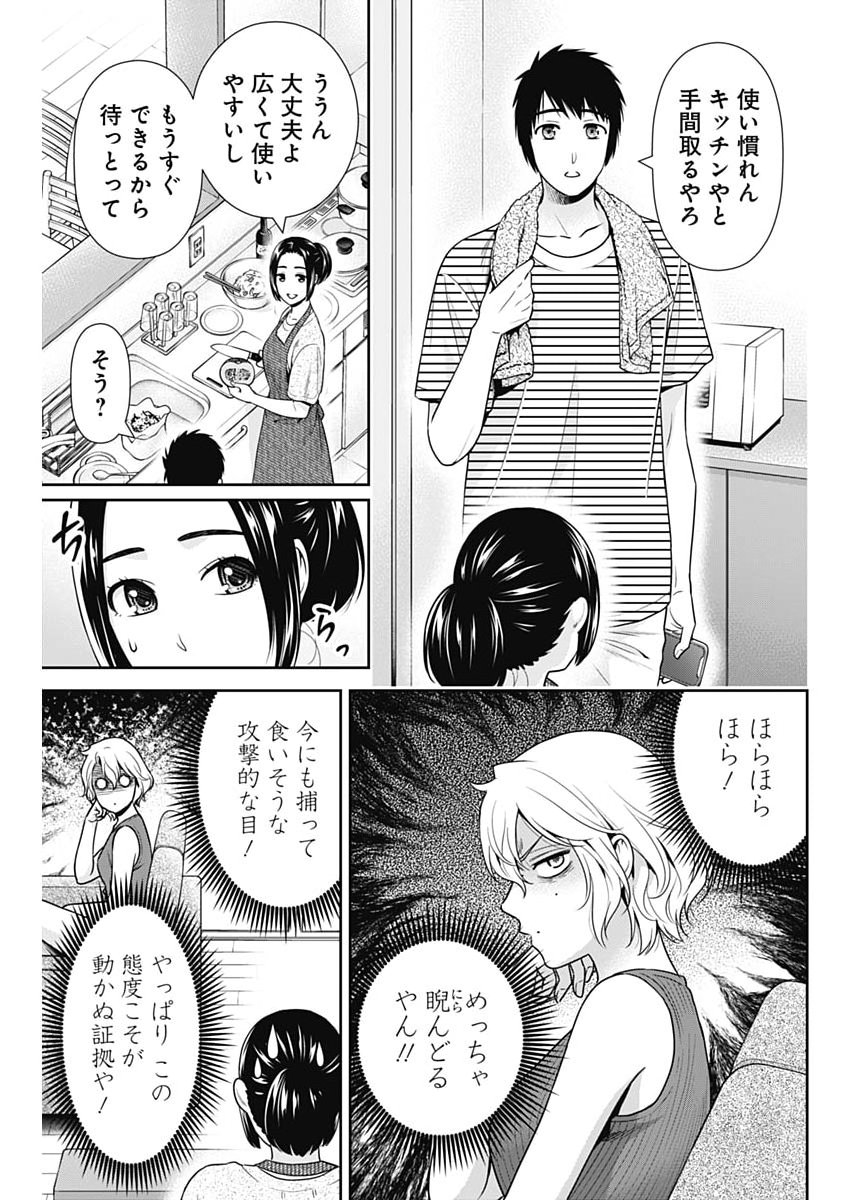 Issho ni Kurashite Ii desu ka? - Chapter 64 - Page 9