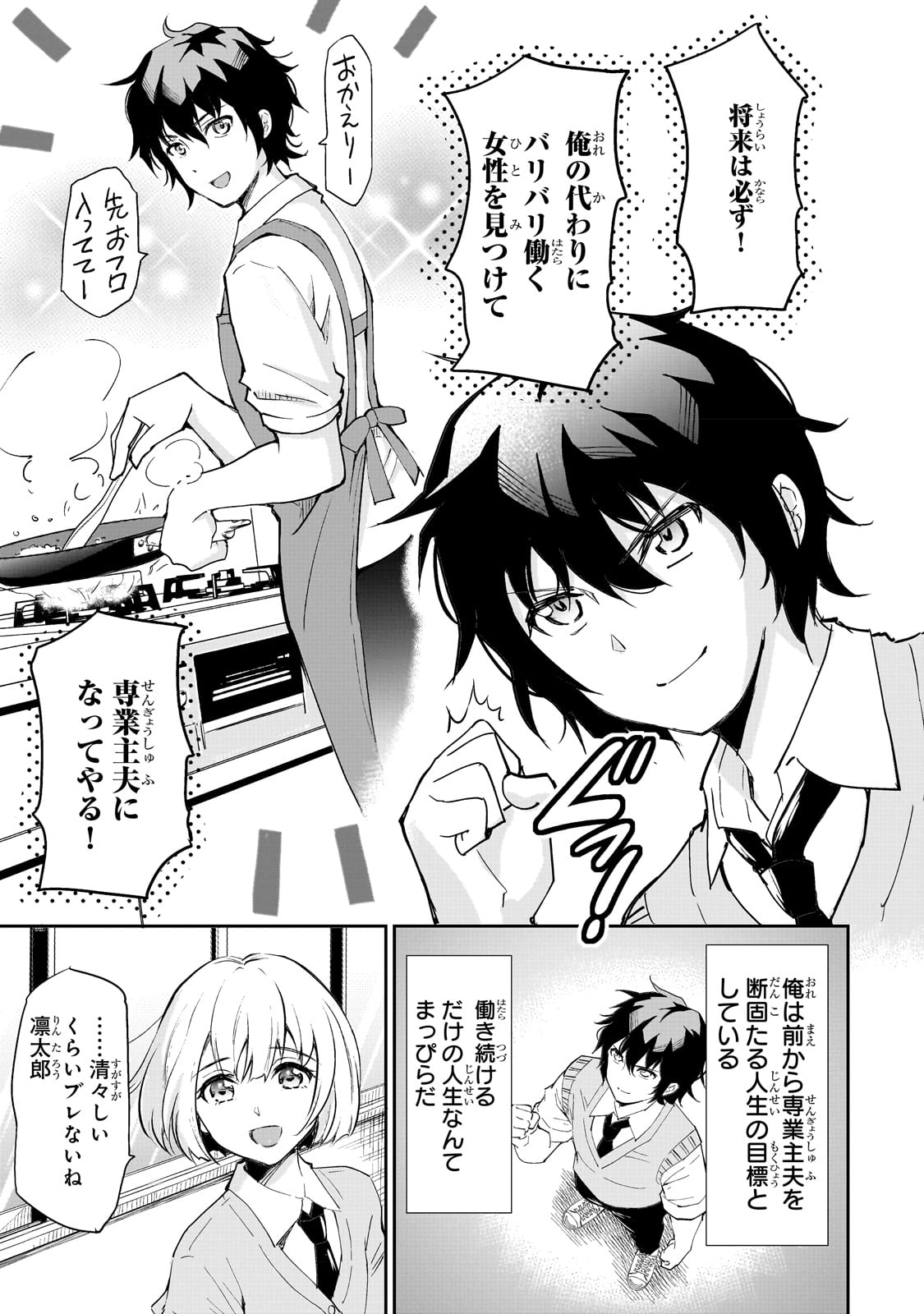 Isshou Hatarakitakunai Ore ga, Classmate no Daininki Idol ni Natsukaretara - Chapter 1 - Page 10