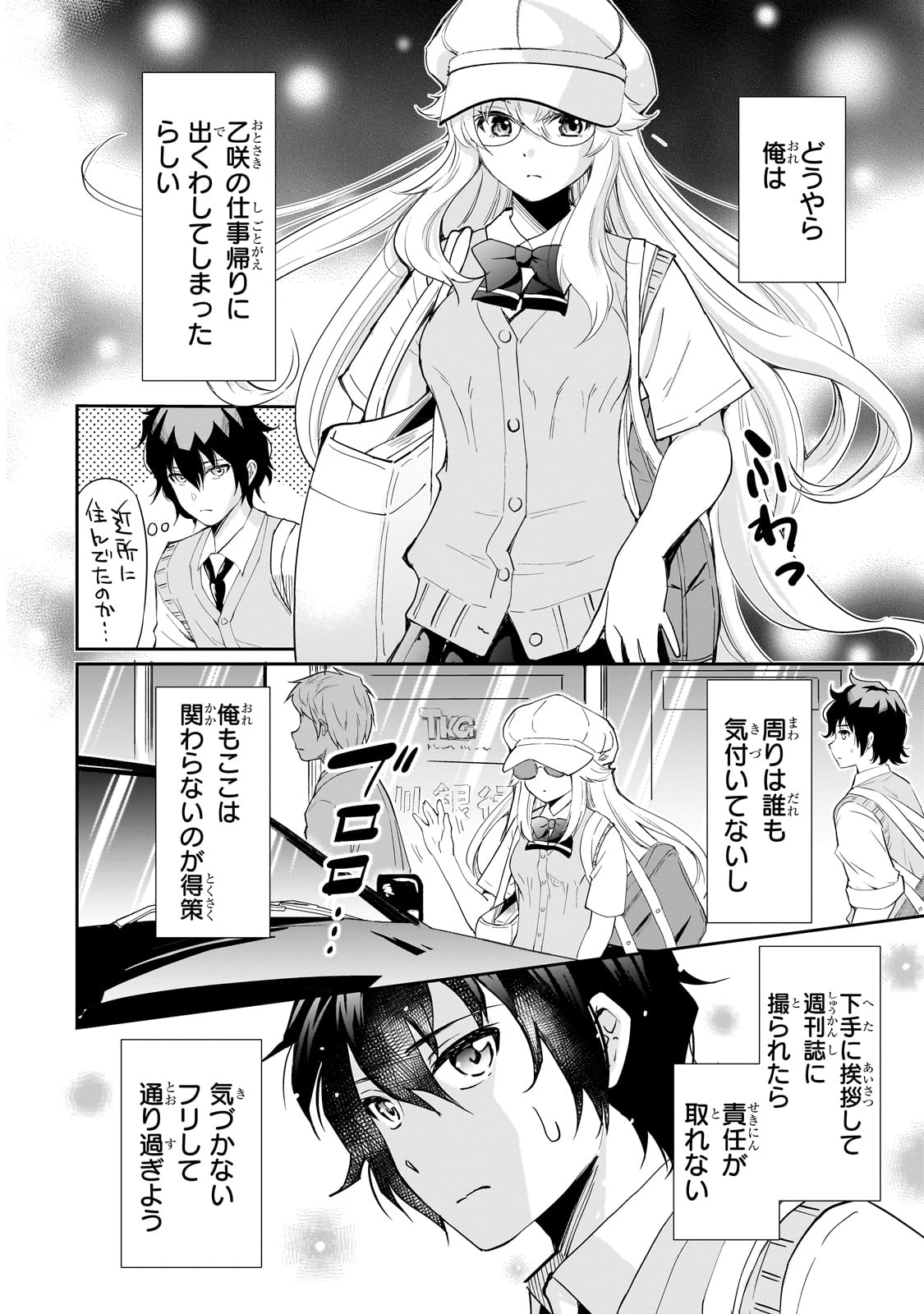 Isshou Hatarakitakunai Ore ga, Classmate no Daininki Idol ni Natsukaretara - Chapter 1 - Page 19