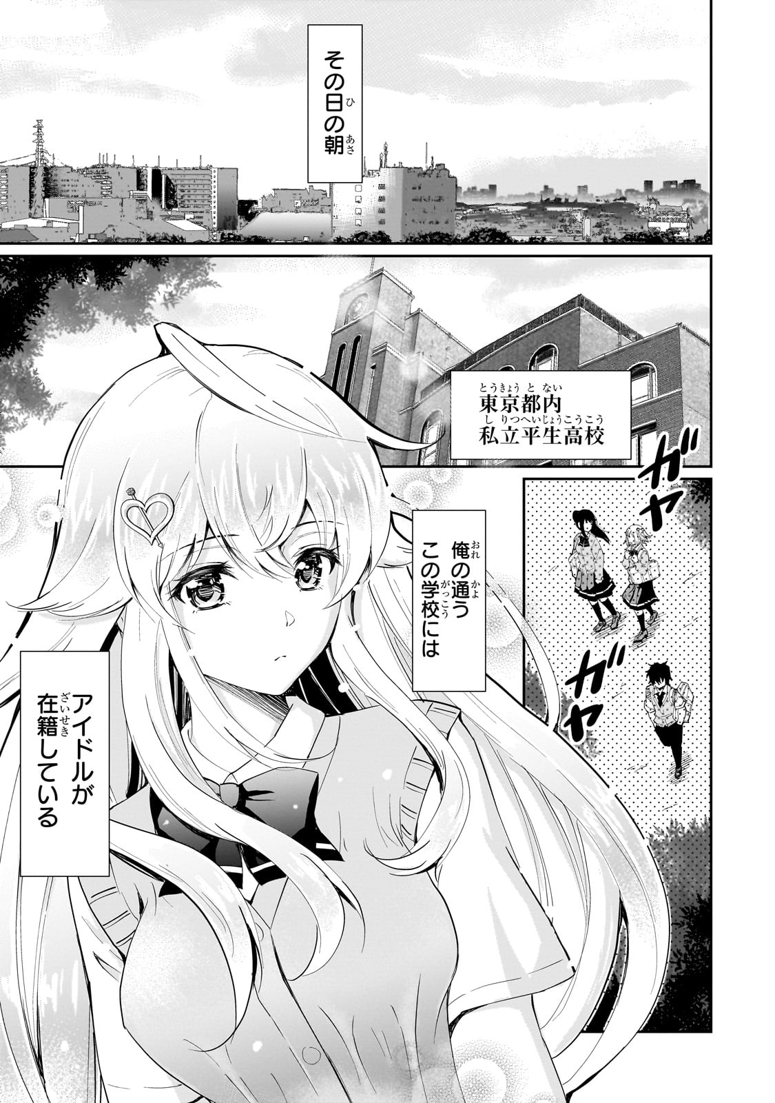 Isshou Hatarakitakunai Ore ga, Classmate no Daininki Idol ni Natsukaretara - Chapter 1 - Page 4