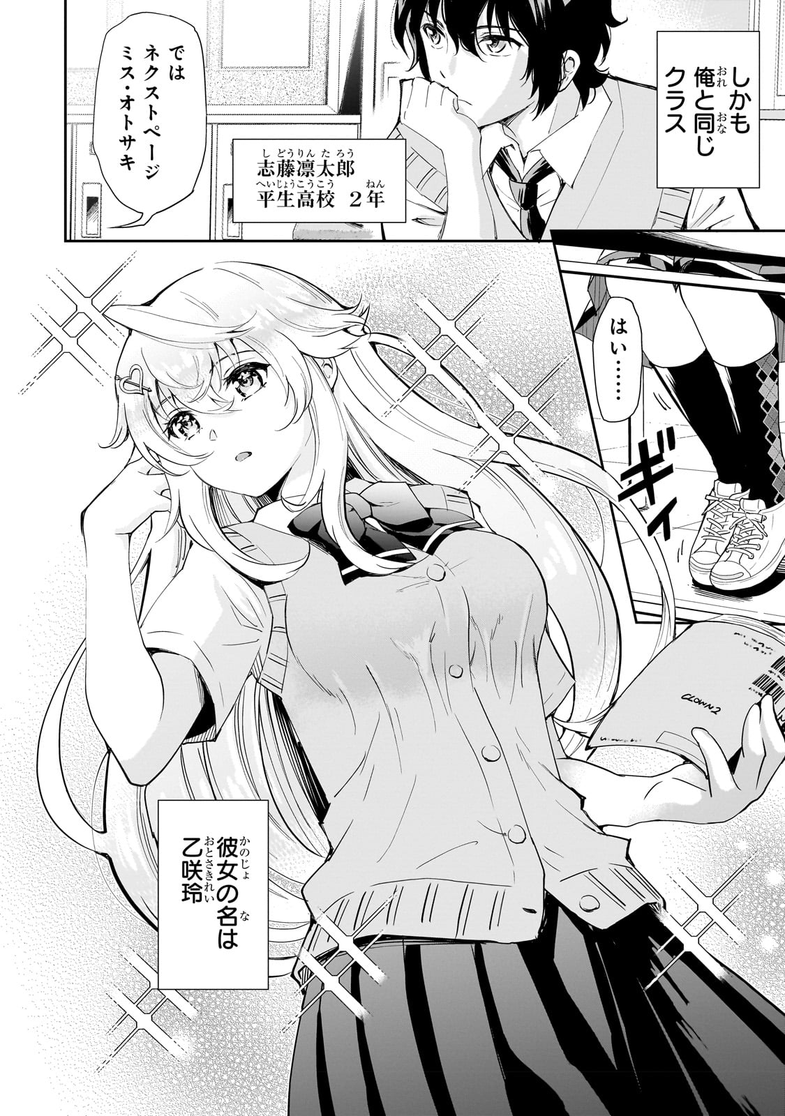 Isshou Hatarakitakunai Ore ga, Classmate no Daininki Idol ni Natsukaretara - Chapter 1 - Page 5
