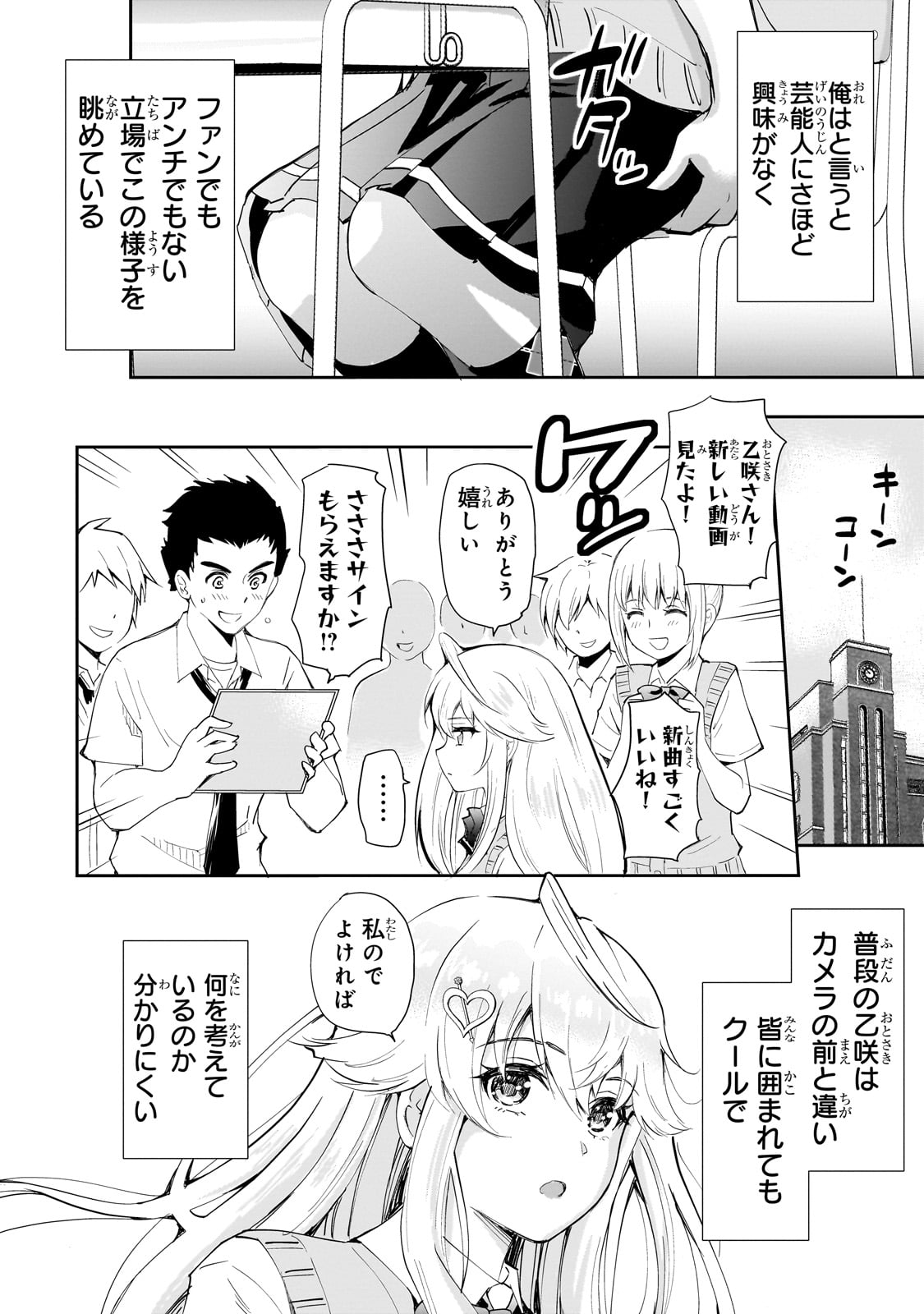 Isshou Hatarakitakunai Ore ga, Classmate no Daininki Idol ni Natsukaretara - Chapter 1 - Page 7